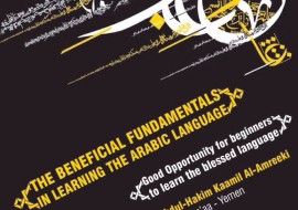 Beneficial Fundamentals in Arabic