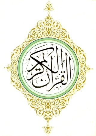 Sulayman Al-Mali- Surah Yunus 26-109