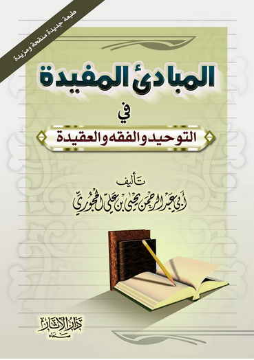 Al Qawaid Al Arba Pdf Arabic Download